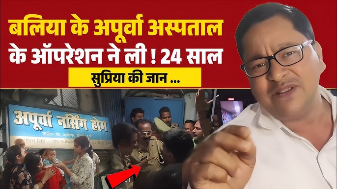 Ballia News: 60 नर्सिंग होम और 34 जांच केंद्रों को मानक न पूरा करने पर नोटिस