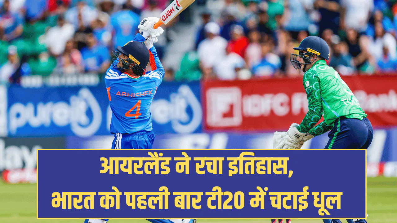 IND vs IRE: आयरलैंड ने रचा इतिहास, टी20 में पहली बार भारत को हराया; श्रेयस अय्यर की कप्तानी का आगाज फीका